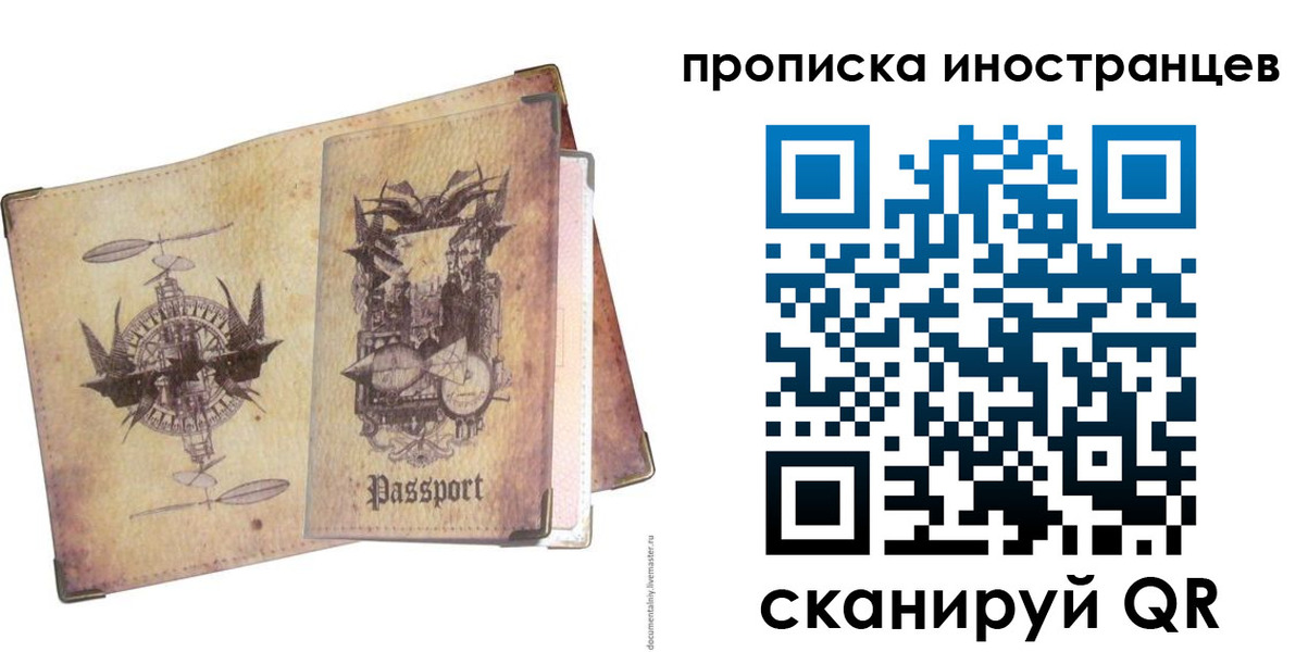 прописка в квартире в Салехарде