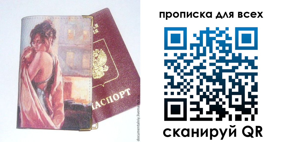 прописка регистрация в Салехарде