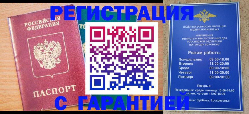 прописка штамп в Салехарде