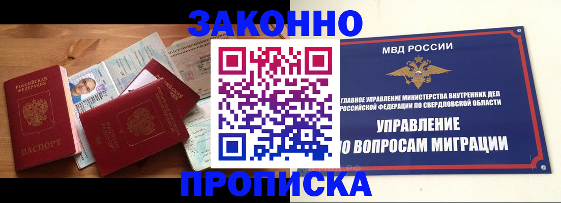 временная регистрация в квартире в Салехарде