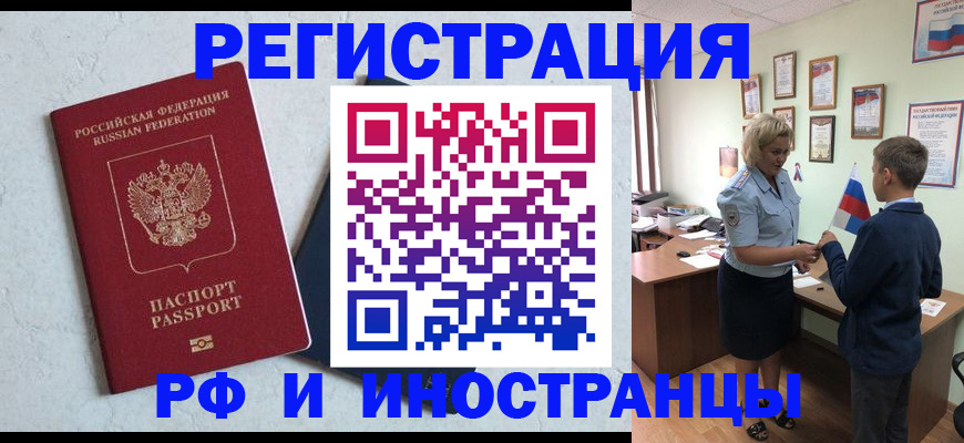 купить прописку в Салехарде