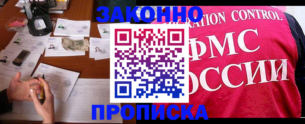 прописка гарантия в Салехарде