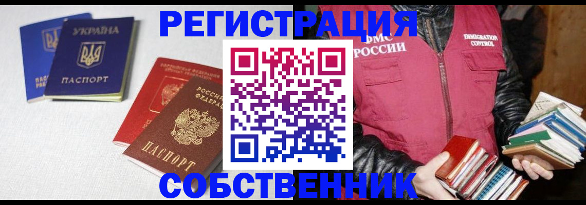 прописка законно в Салехарде